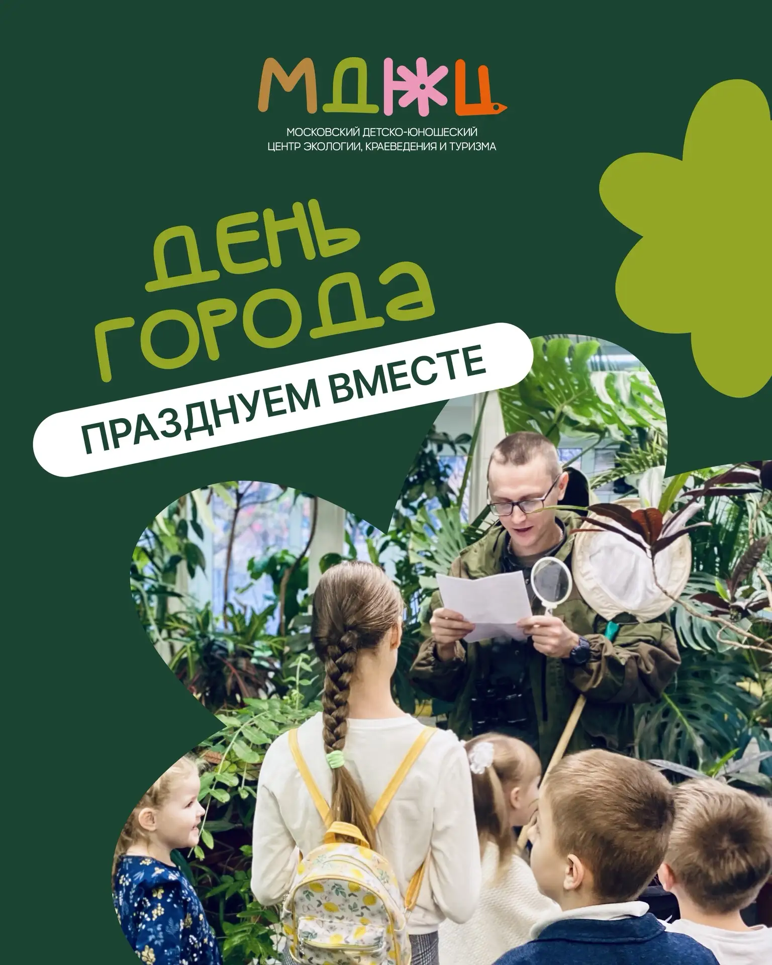 🎉Город празднует – мы дарим впечатления!