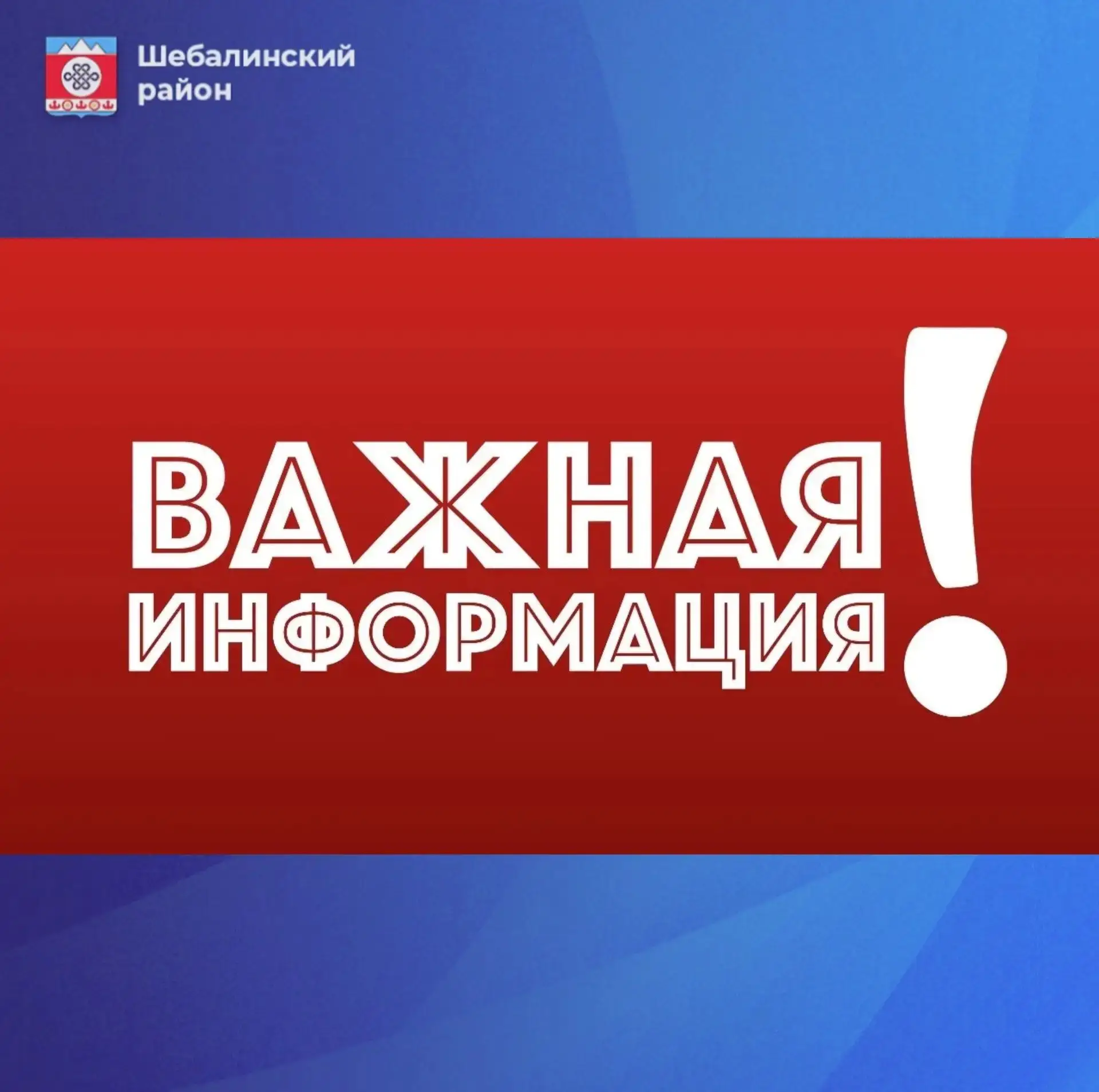 Администрация Шебалинского района предупреждает, в первую очередь, пчеловодов о грядущей обработке л