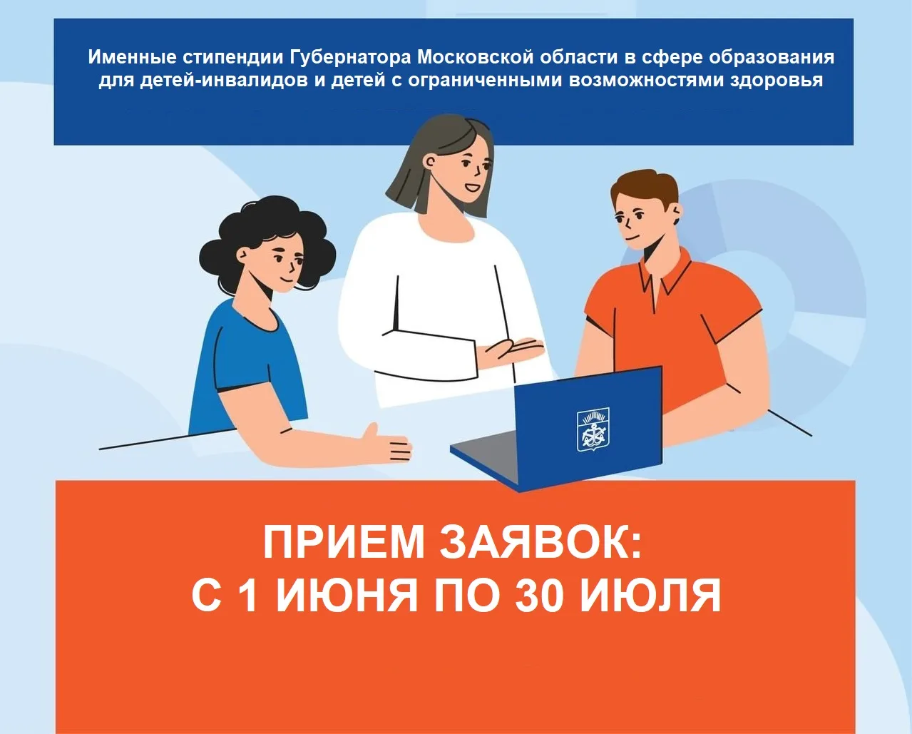 С 1 июня стартует приём заявок на именную стипендию Губернатора Московской области для ...