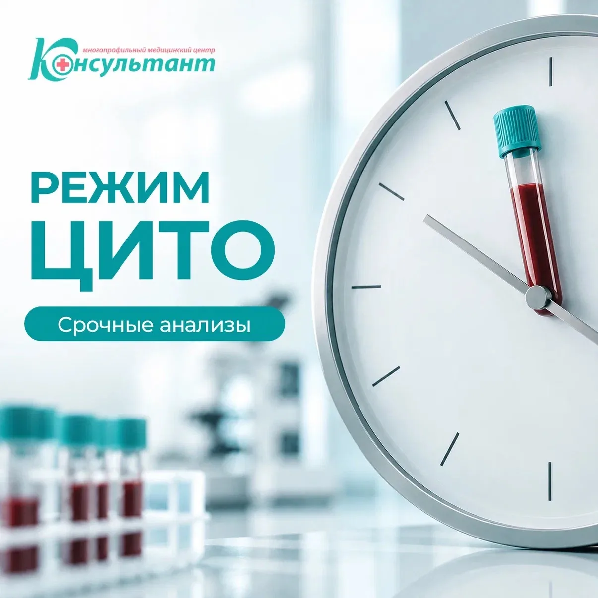 Срочно нужны анализы: что делать?
