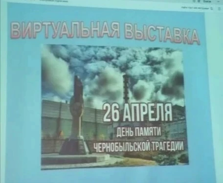 📌26 апреля Генеральная Ассамблея ООН провозгласила Международным днём памяти жертв радиационных авар