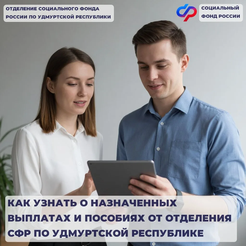 📲 Благодаря цифровизации получить информацию о назначенных социальных выплатах и пособиях стало еще 