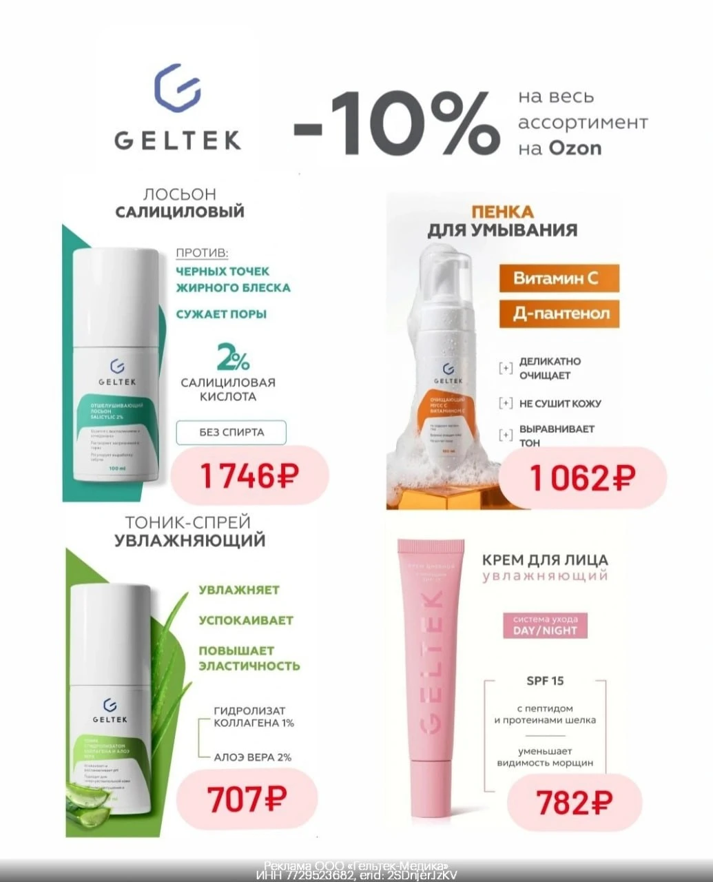 Промокоды Geltek сентябрь 2026