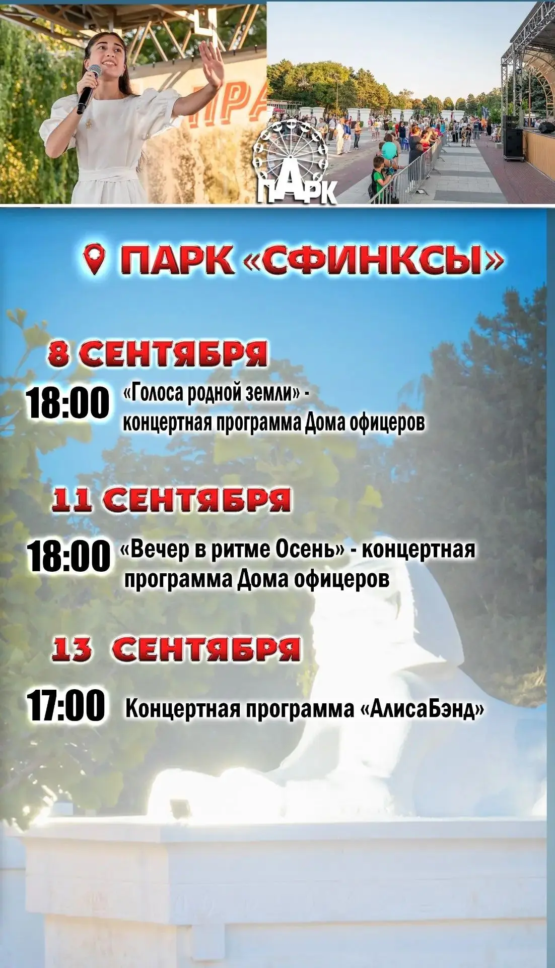 🎉 От лица дирекции парков: публикуем актуальную афишу событий в городских парках! 🎉Хо...
