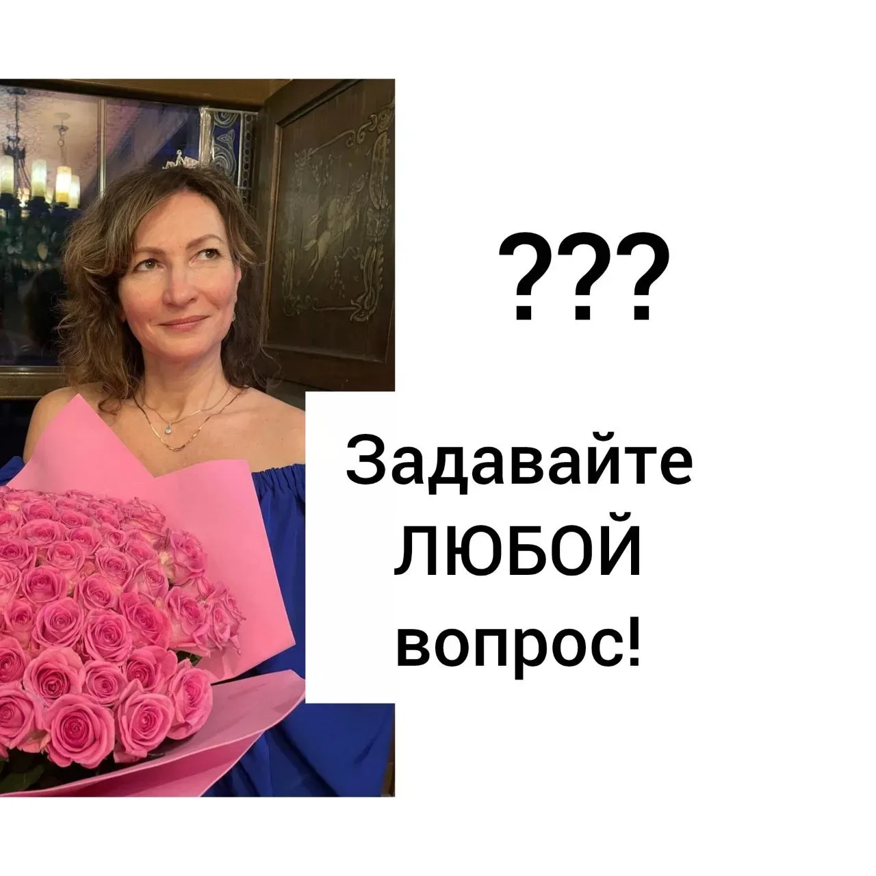 «День вопросов»