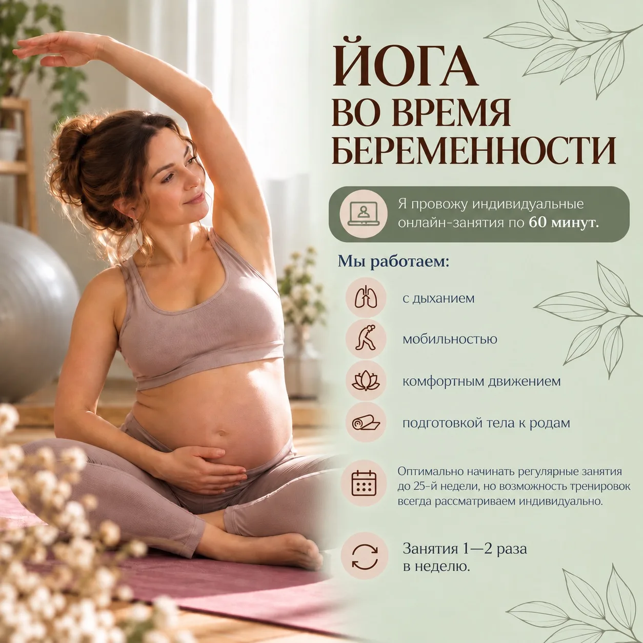 🧘🏻‍♀️Йога во время беременности