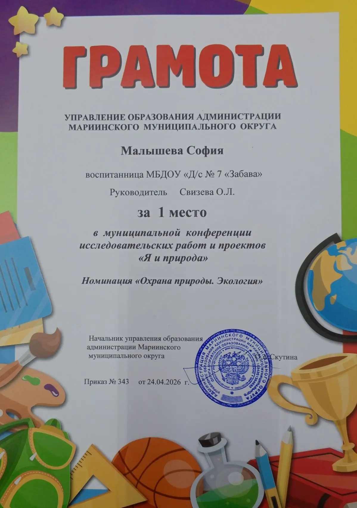 Подведены итоги конкурса "Я и природа!"
