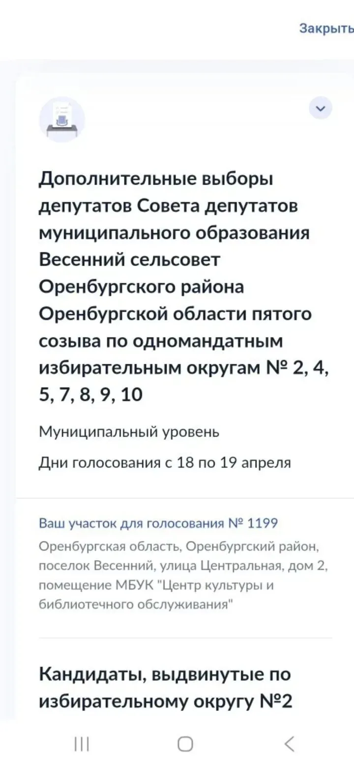 📍В Весеннем сельсовете продолжается голосование на дополнительных выборах депутатов  Для избирателей