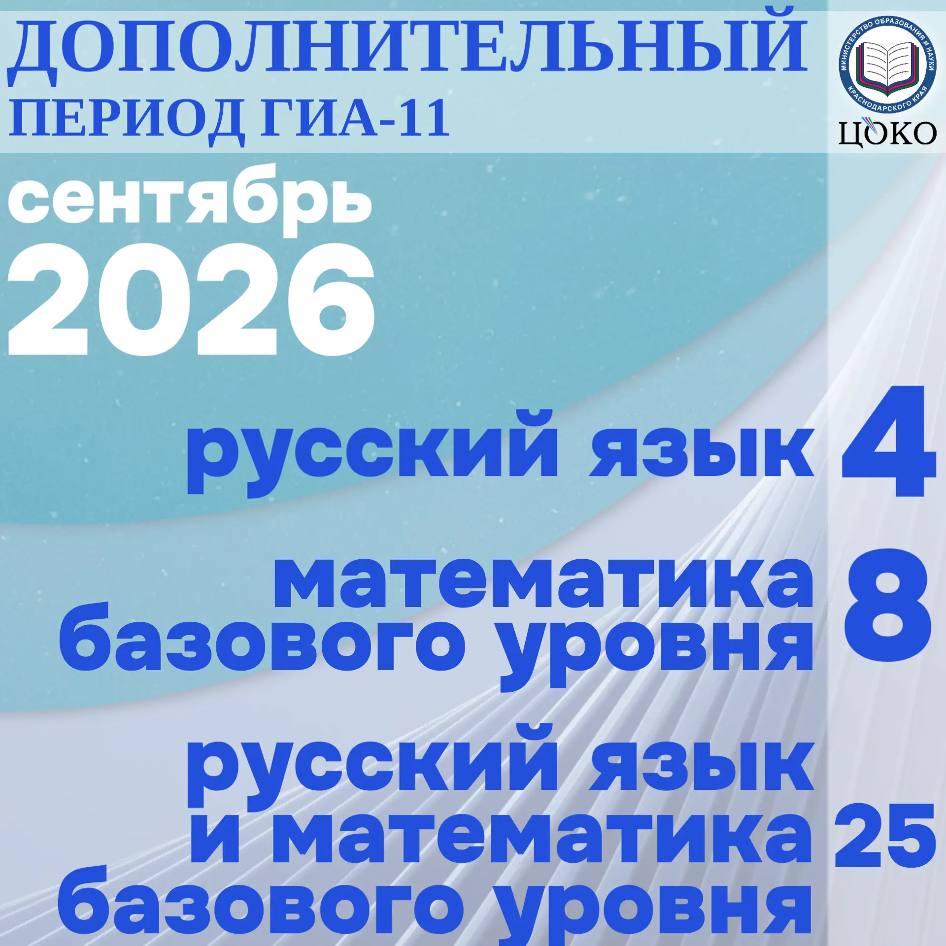 📌Пересдача ЕГЭ в сентябре 2026 года