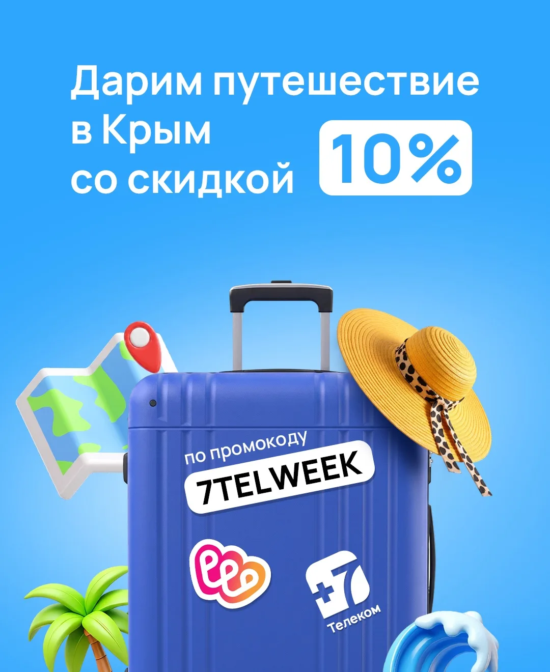 Не знаем, как вы, а мы уже пакуем чемоданчики — потому что сервис бронирования путешест...