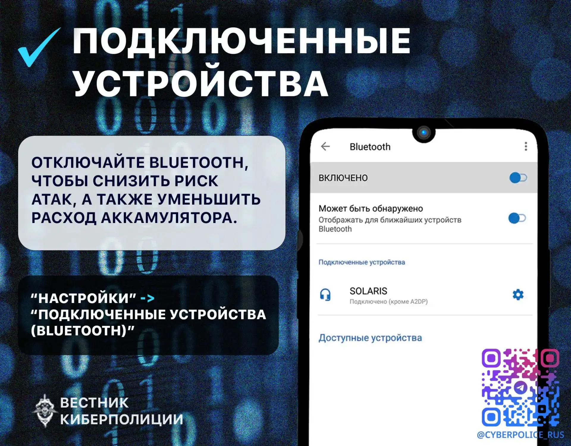 В киберполиции России визуализировали основные настройки безопасности для устройств на базе Android 