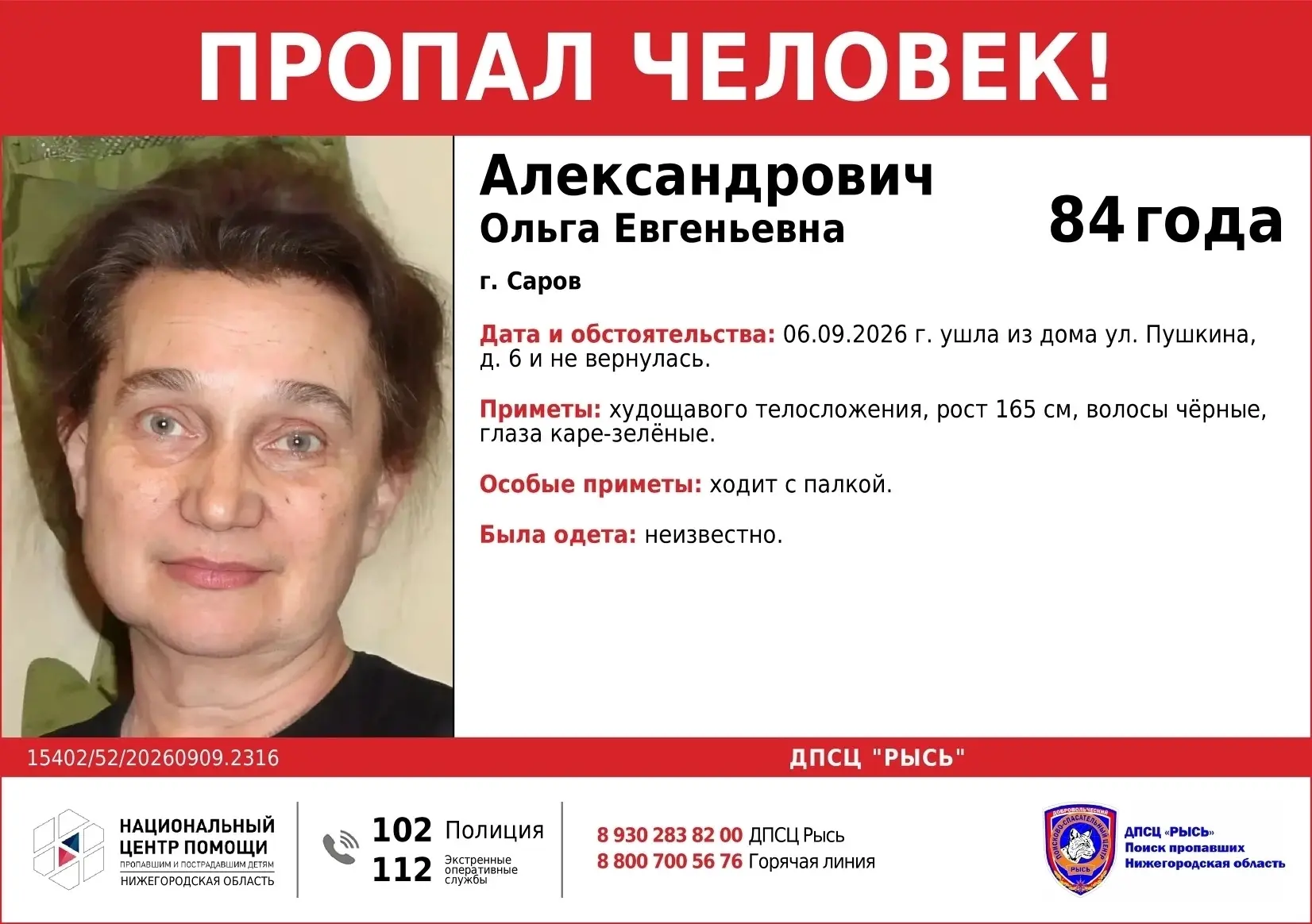 Пропал человек!