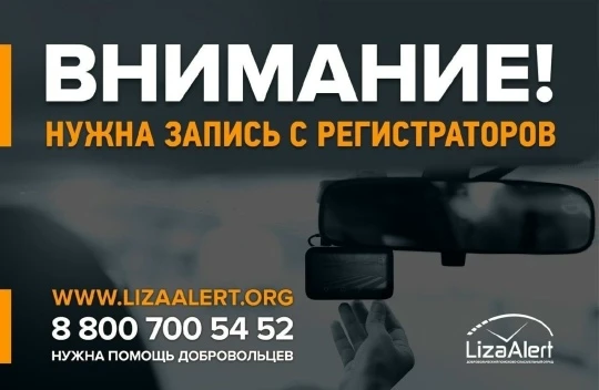 Поисково-спасательный отряд «ЛизаАлерт» просит автомобилистов помочь в поиске Сергея Вл...