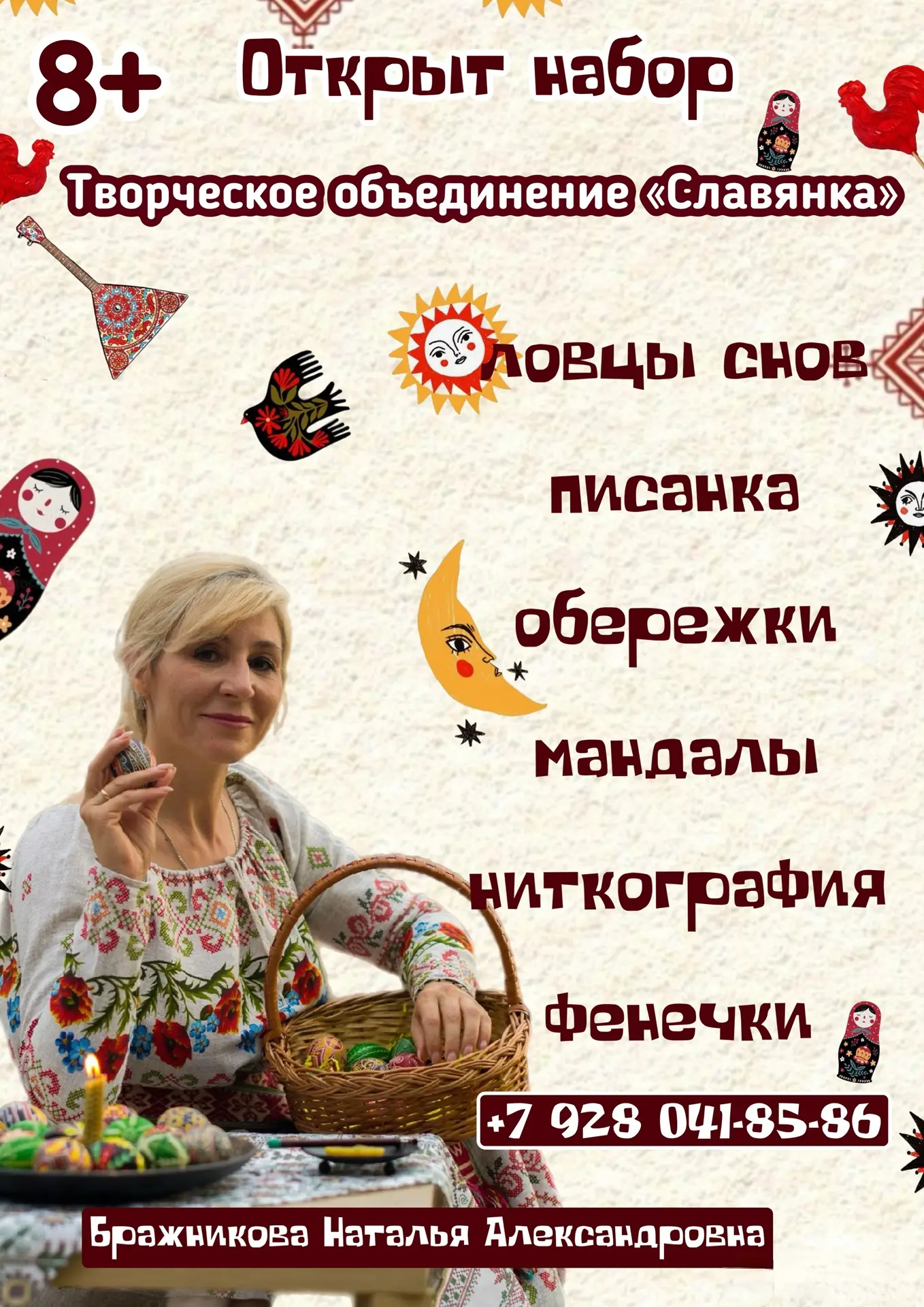 ✨ Открыт набор в творческое объединение «Славянка»!