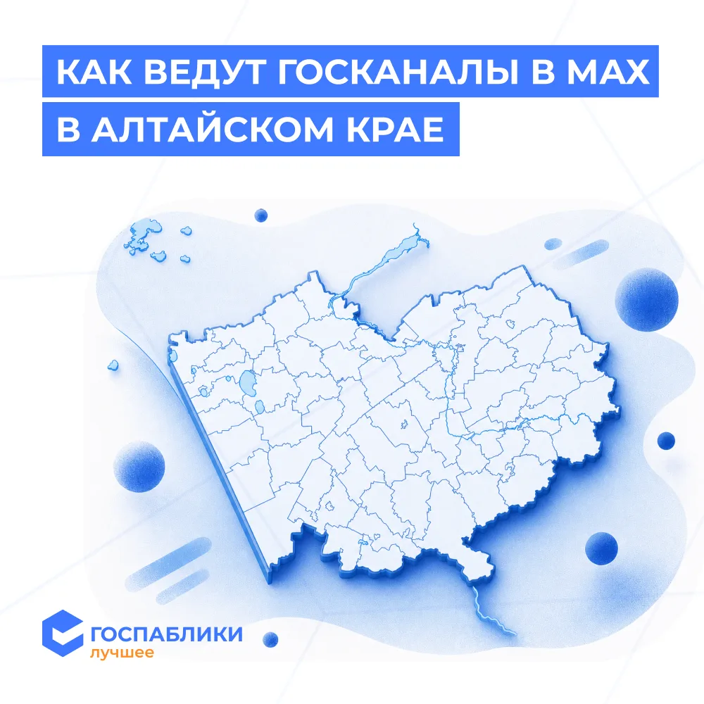 📱 Продолжаем нашу еженедельную рубрику, в которой смотрим госканалы в MAX. Оказалось, что мы пропус