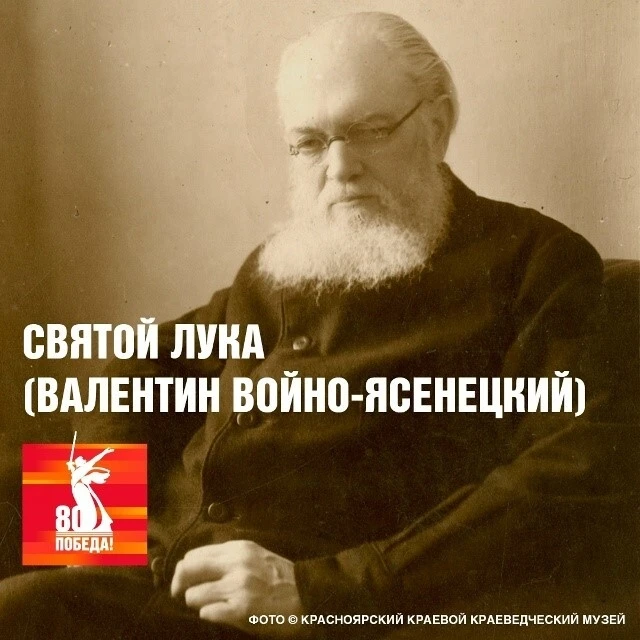 11 июня – День памяти Святителя Луки (Войно-Ясенецкого)

Получивший известность выдающегося хирурга 