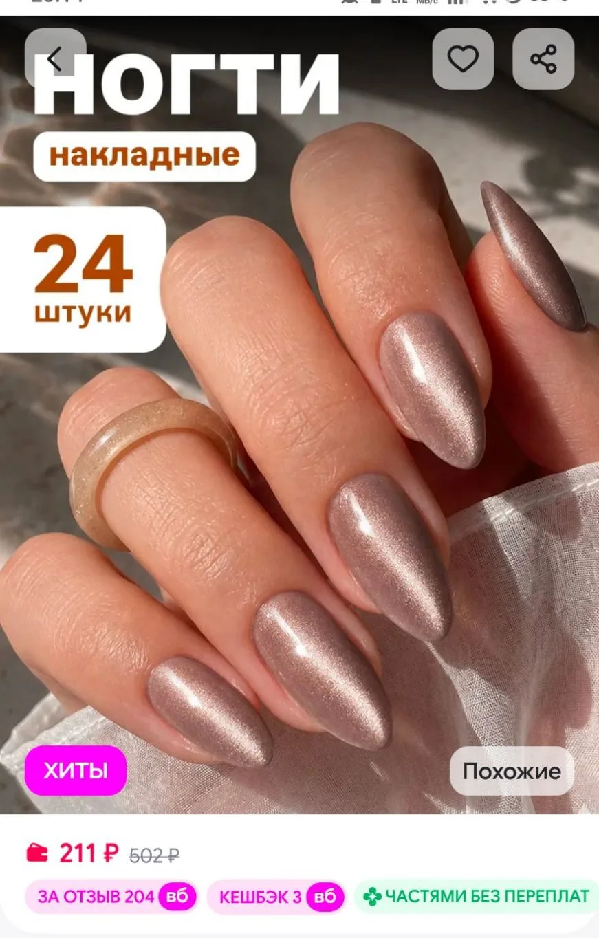 204 за отзыв 👆