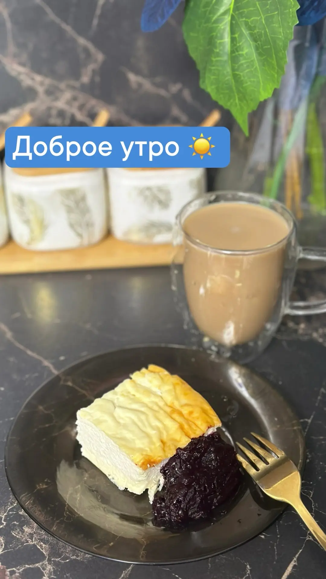 Доброе утро 🌞