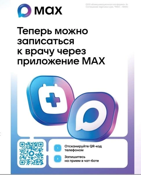 📲Чат-бот «Тамбовская область. Мое здоровье» в национальном мессенджере МАХ