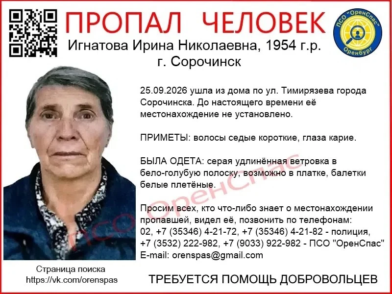 ‼️‼️ СРОЧНО ‼️‼️ ЗАВТРА 30.09 нужна помощь ДОБРОВОЛЬЦЕВ на поиски Игнатовой Ирины Никол...