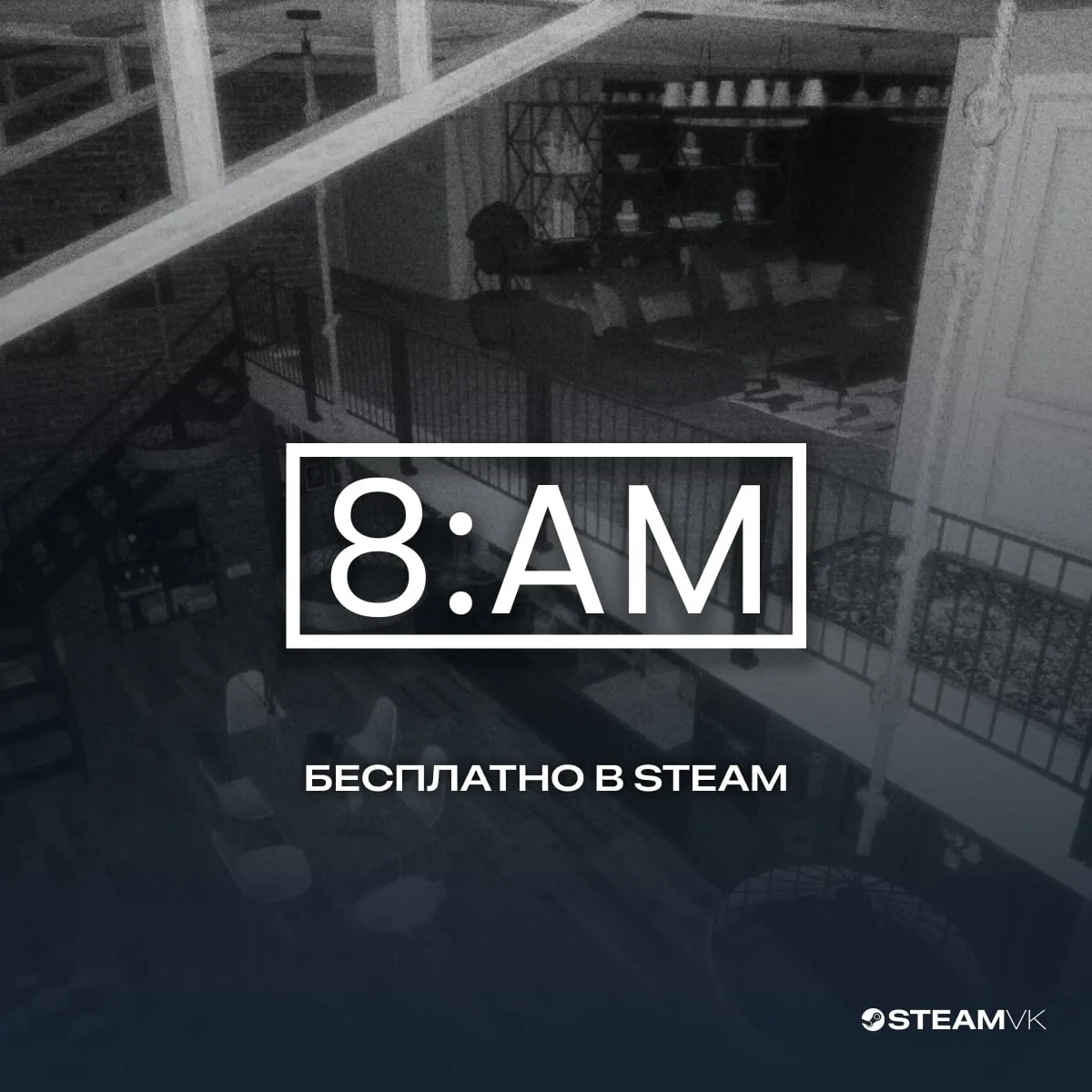 🎁 В Steam началась раздача игры 8AM  Чтобы добавить её на свой аккаунт, нажмите на «Добавить на акка