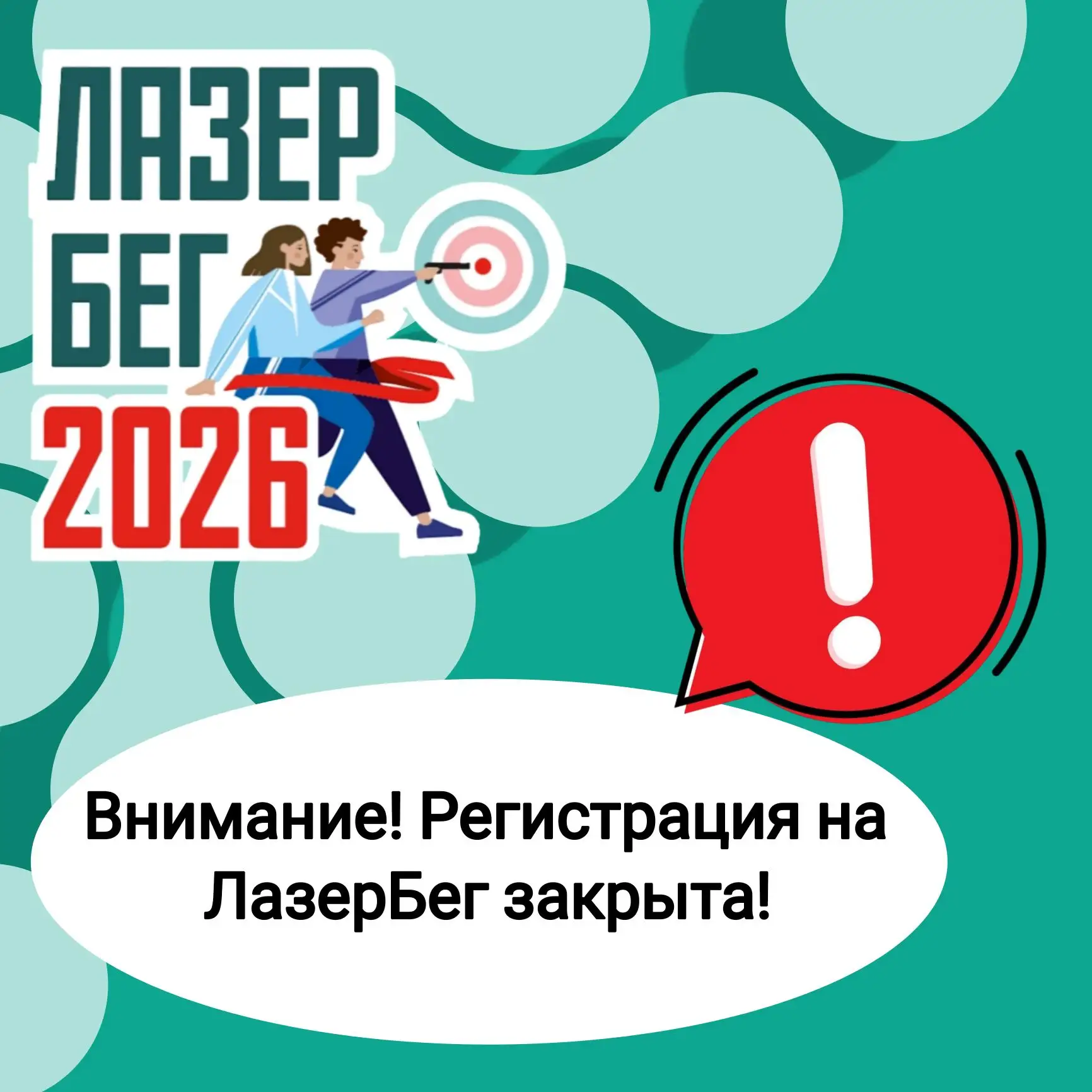 РЕГИСТРАЦИЯ ЗАКРЫТА! 🚫