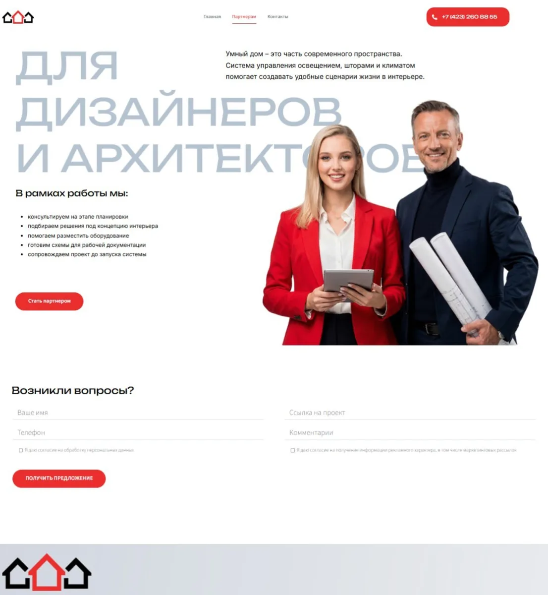 🦾 Сотрудничество для дизайнеров, архитекторов и электриков