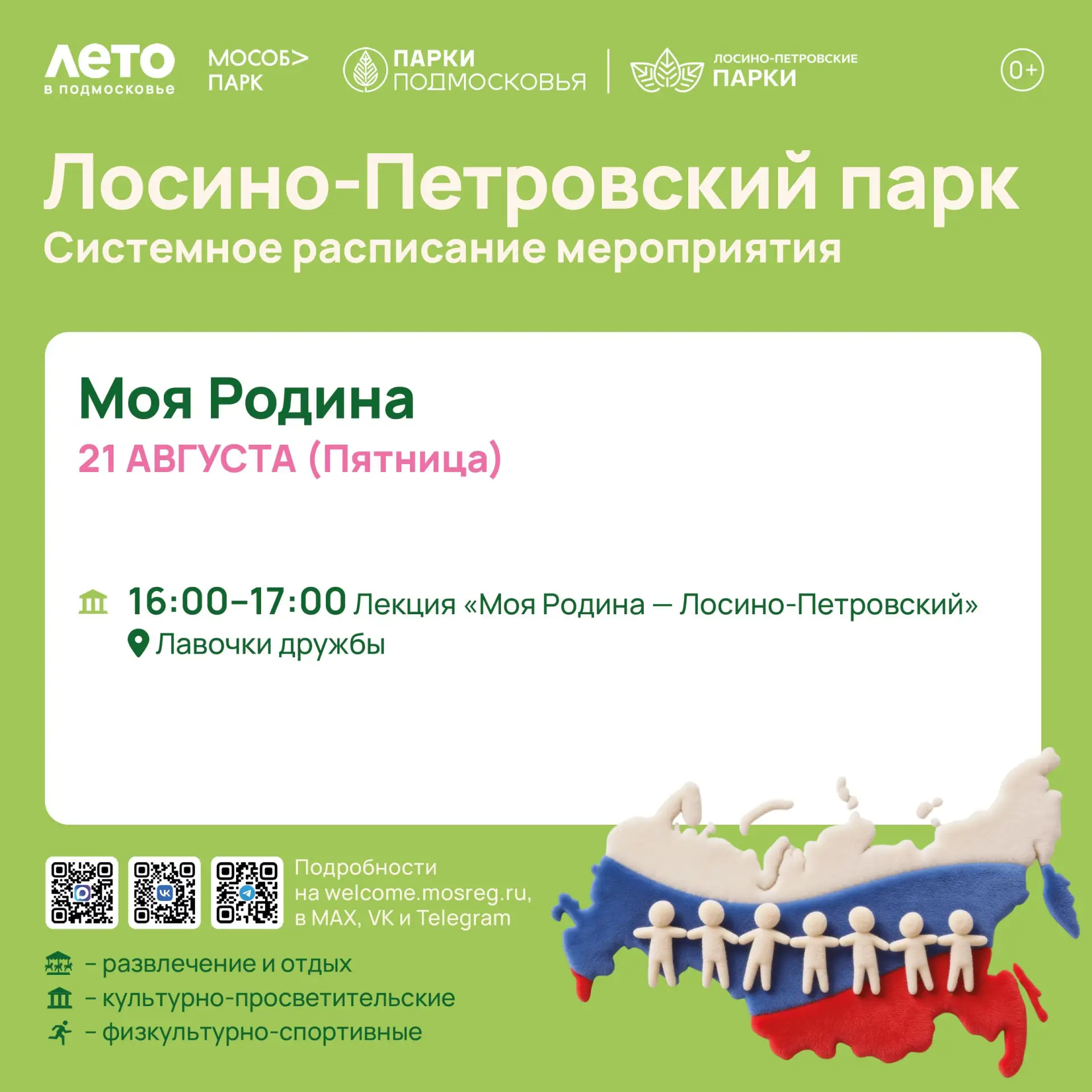 🌿 Лекция об истории Лосино-Петровского — 21 августа