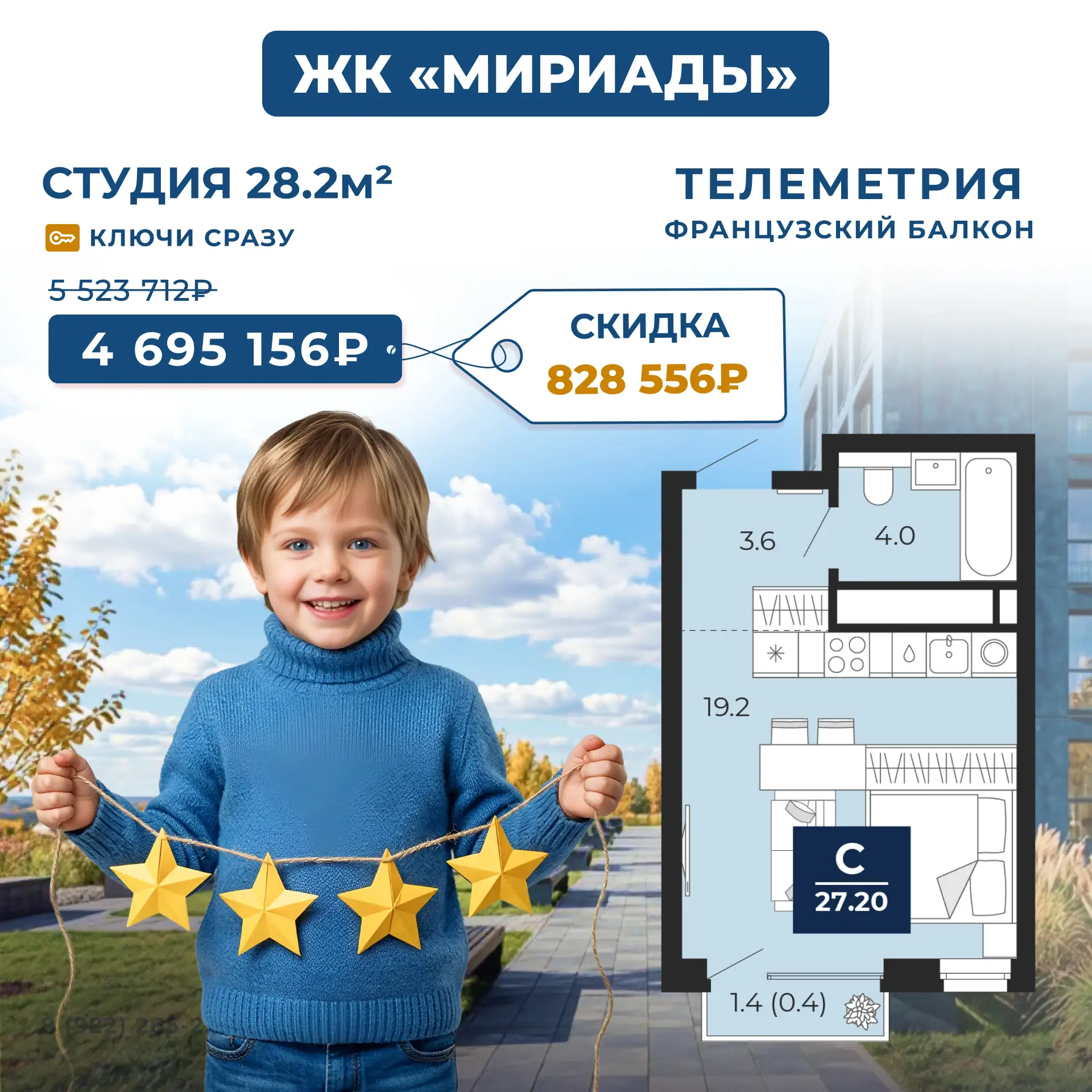 ЖК «Мириады»: поймайте свою звезду выгоды — скидки до 1,2 млн