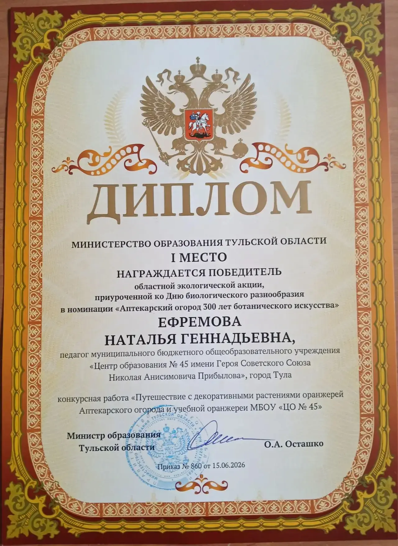 🌿 Поздравляем с заслуженной победой! 🌿