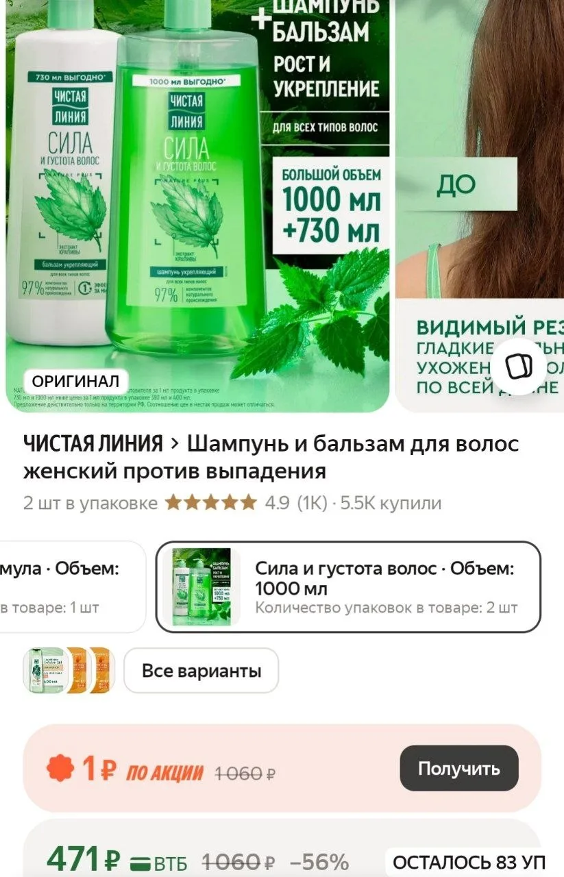Шампунь и бальзам для волос женский против выпадения