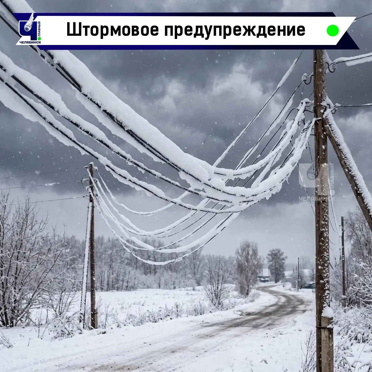 ❄️ Штормовое предупреждение объявили в регионе