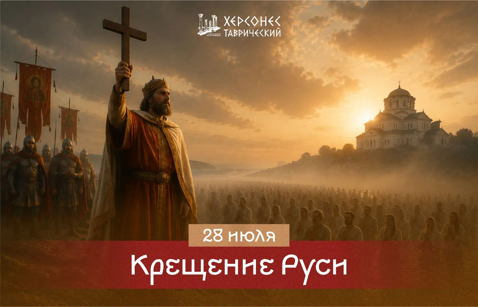 28 июля – День Крещения Руси

28 июля верующие отмечают День Крещения Руси – важную дату для каждого