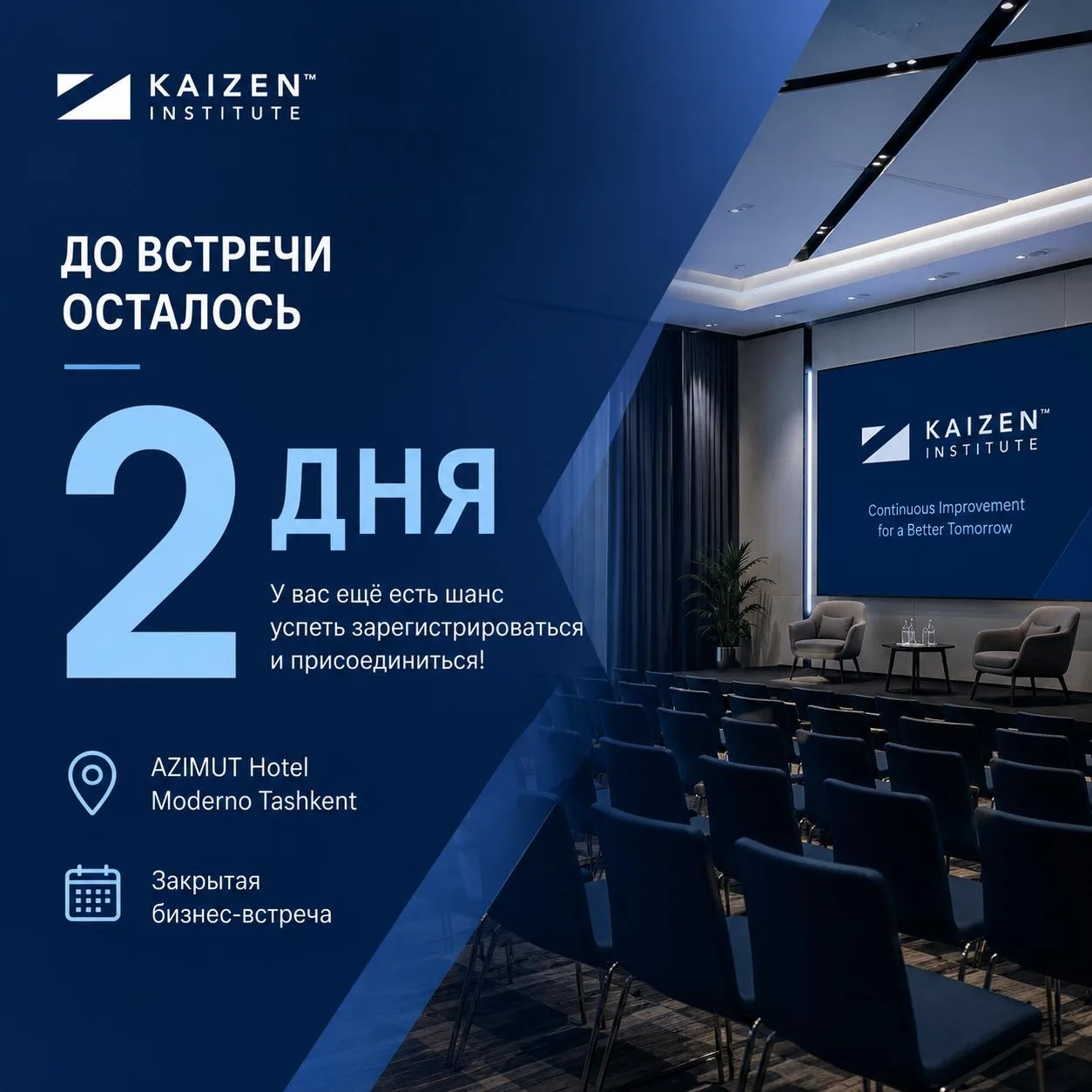 ⏳ До закрытой бизнес-встречи Kaizen Institute в Ташкенте осталось всего 2 дня.