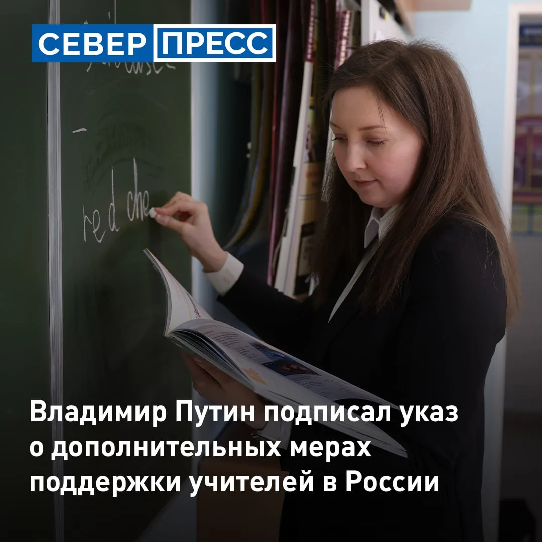 В России за профессией учителя закрепят особый статус, а также введут новые меры поддер...