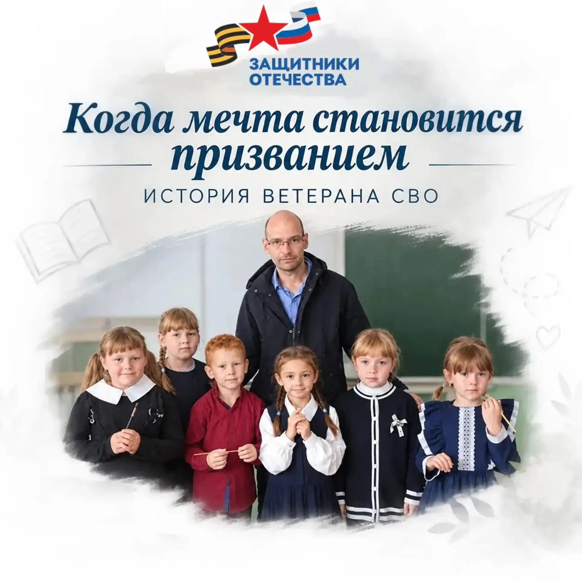 🎨  Амурский ветеран СВО стал учителем ИЗО в школе села Белоярово