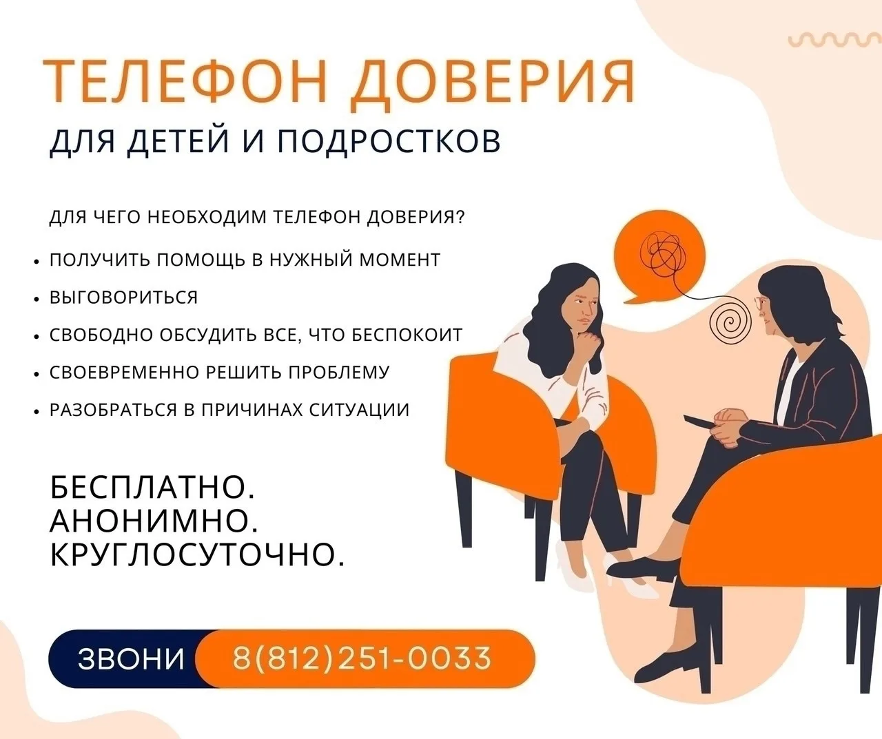 Вам сложно, трудно, нужно высказаться и успокоиться? 
 
Специалисты бесплатного Телефона доверия Цен
