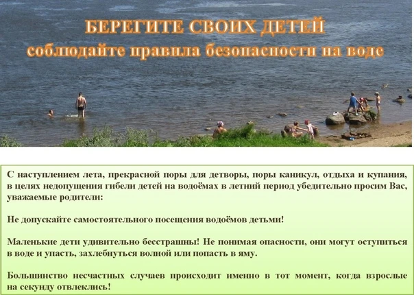 Памятка для родителей по предотвращению купания в несанкционированных местах