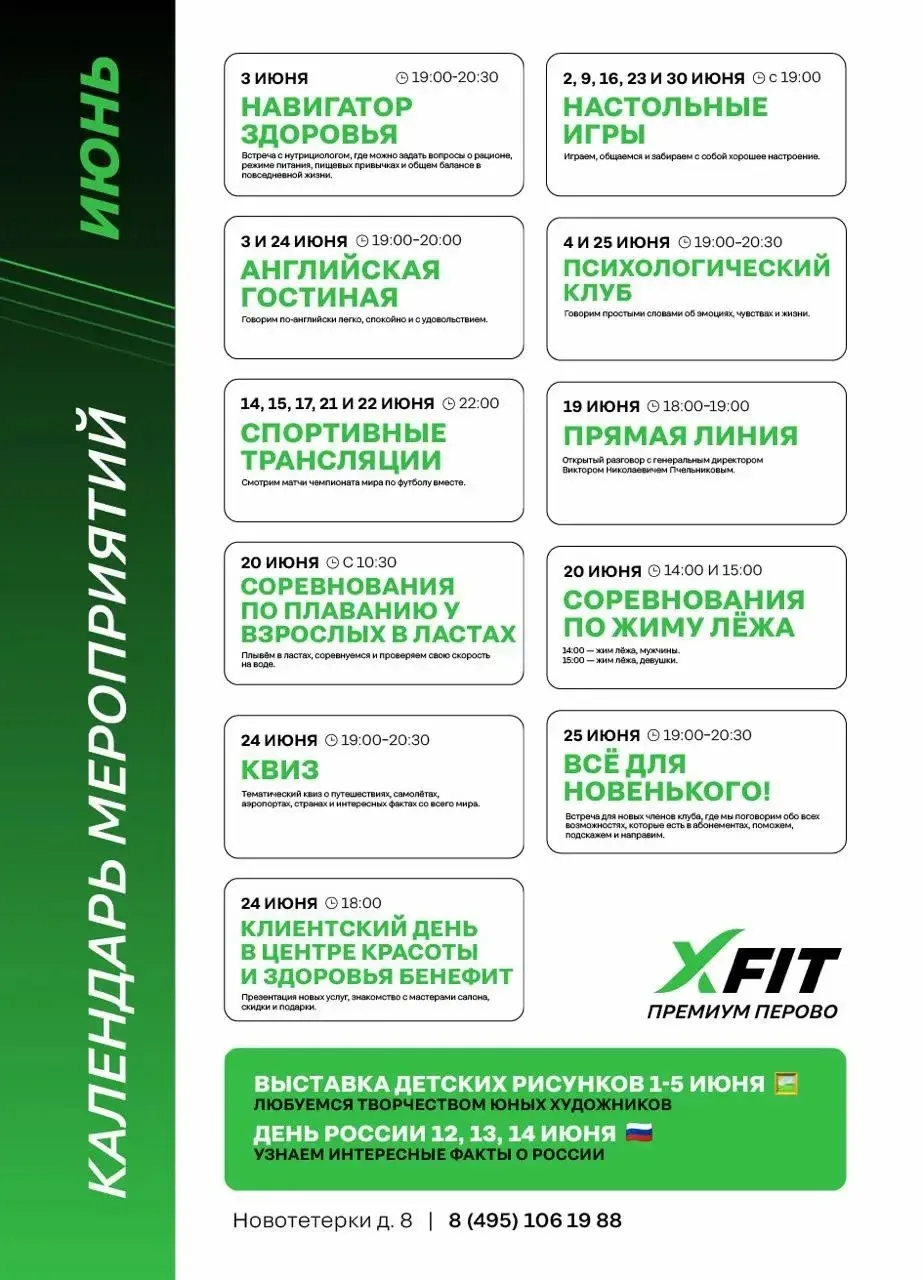 Мероприятия июня в фитнес-клубе XFIT Перово!