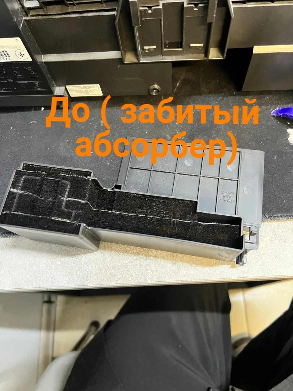 Так же выполняем работы по замене абсорбера ( памперса ) в струйных принтерах.