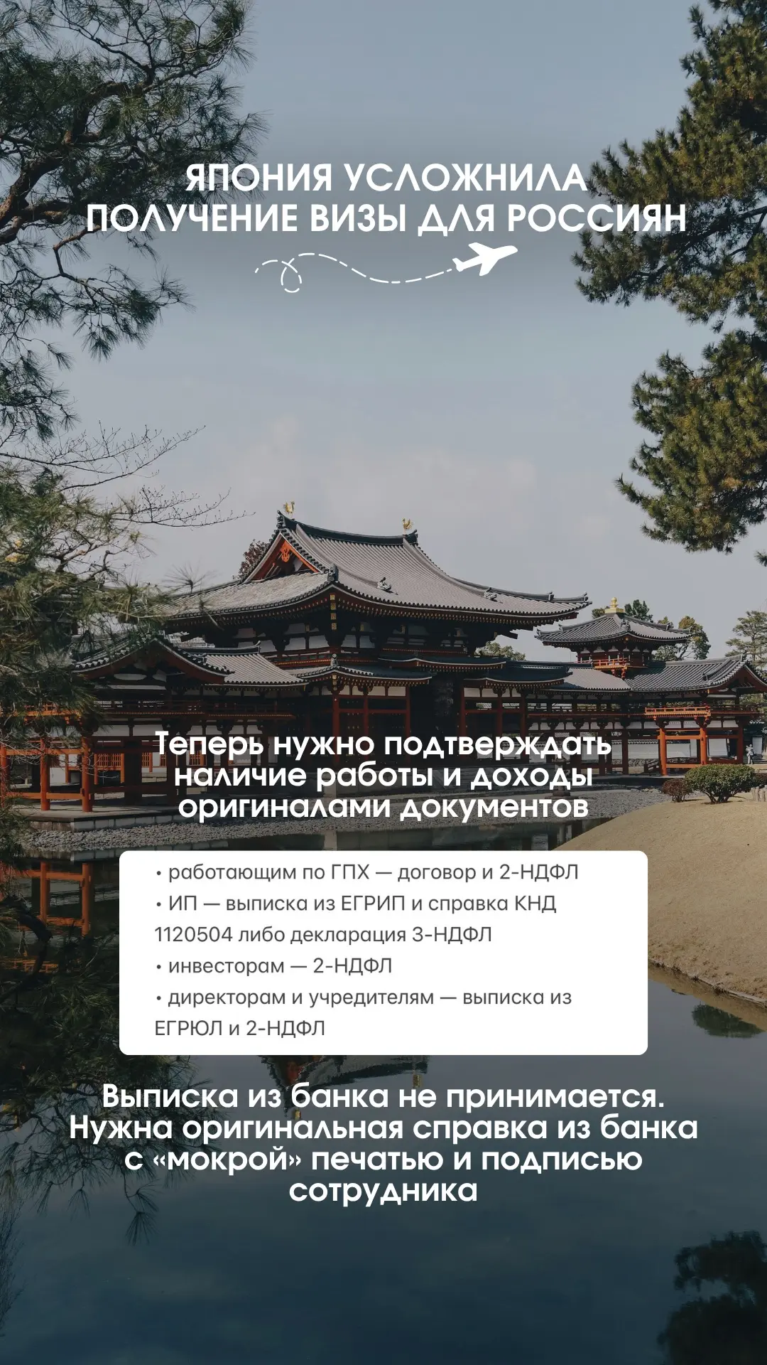 ✈️Япония усложнила получение визы для россиян