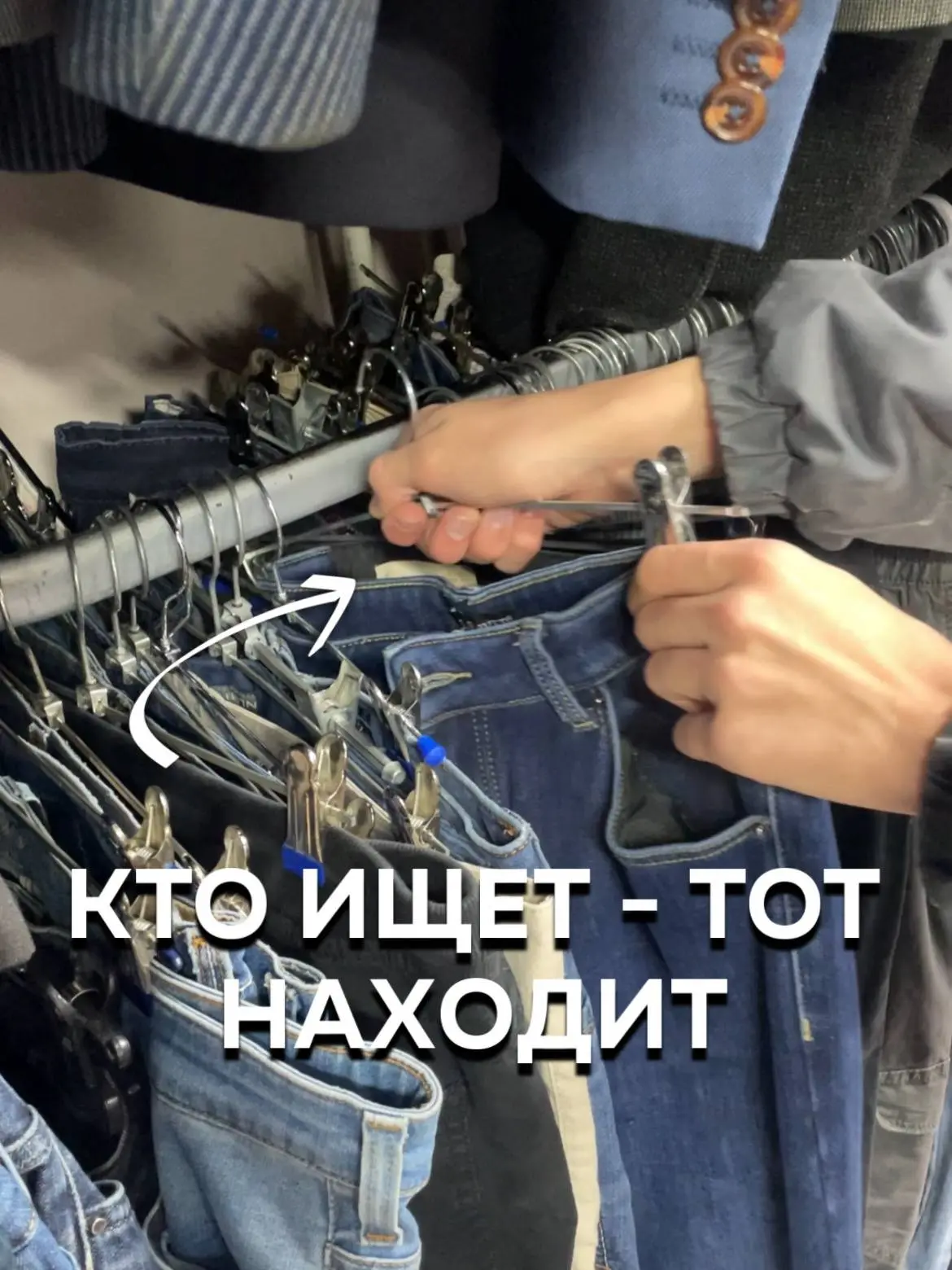 КТО ИЩЕТ, ТОТ ВСЕГДА НАЙДЁТ