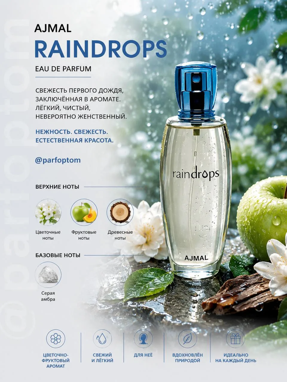 💓Летняя распродажа💓

С 28 июля по 7 августа включительно

Ajmal Raindrops

Он звучит так, будто ут