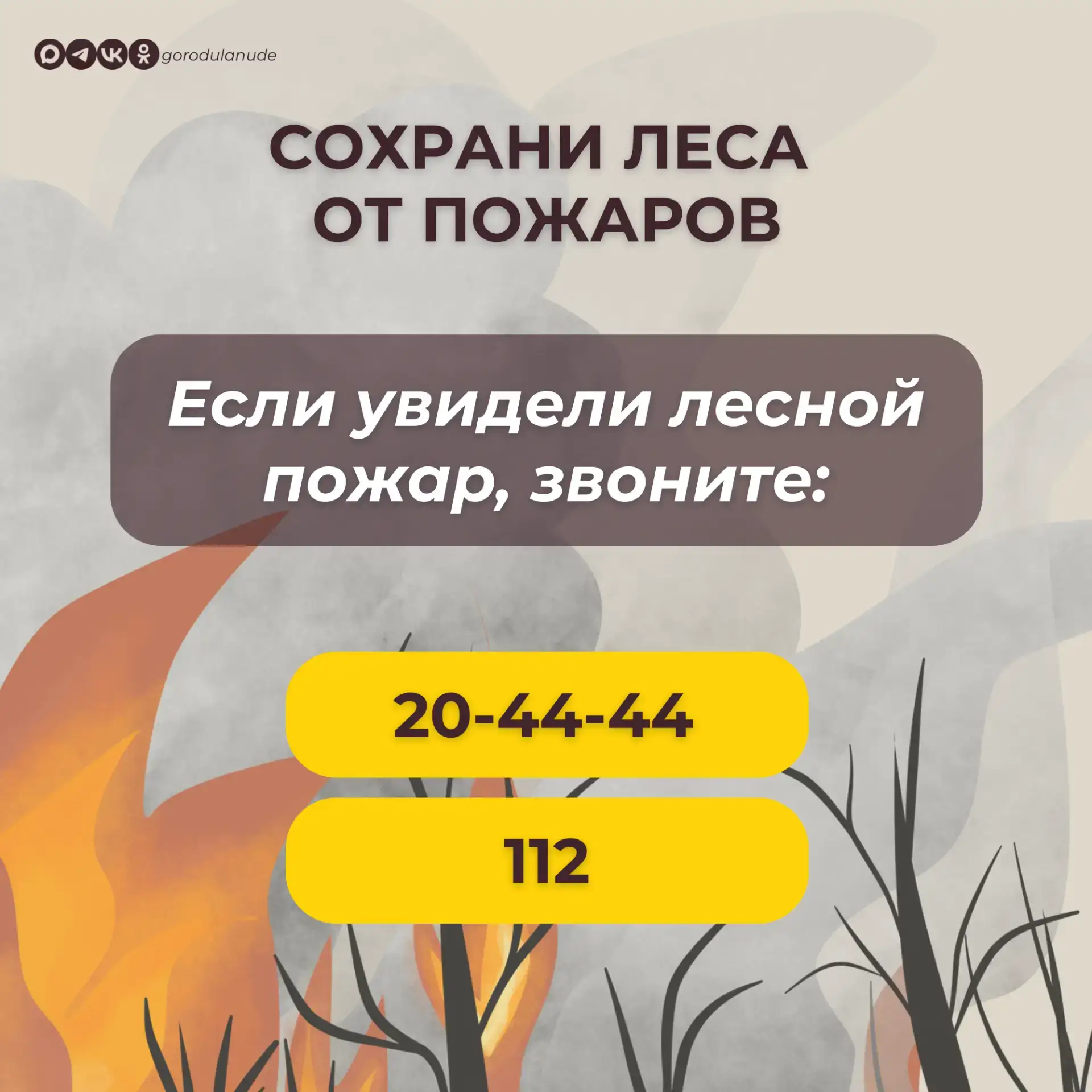 В Улан‑Удэ потушили три лесных пожара  На 18 мая в черте города зарегистрировано 3 лесных пожара общ