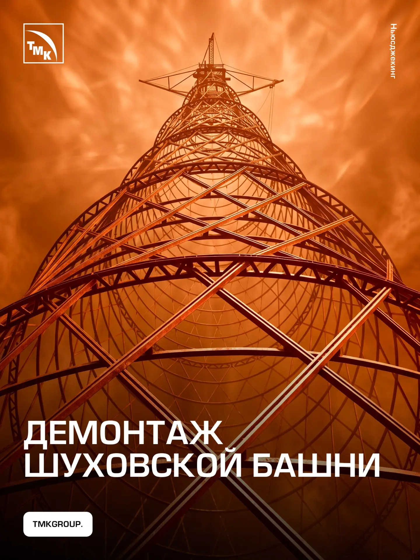 Шуховских башен в России несколько, но сегодня в центре внимания — самая известная: баш...
