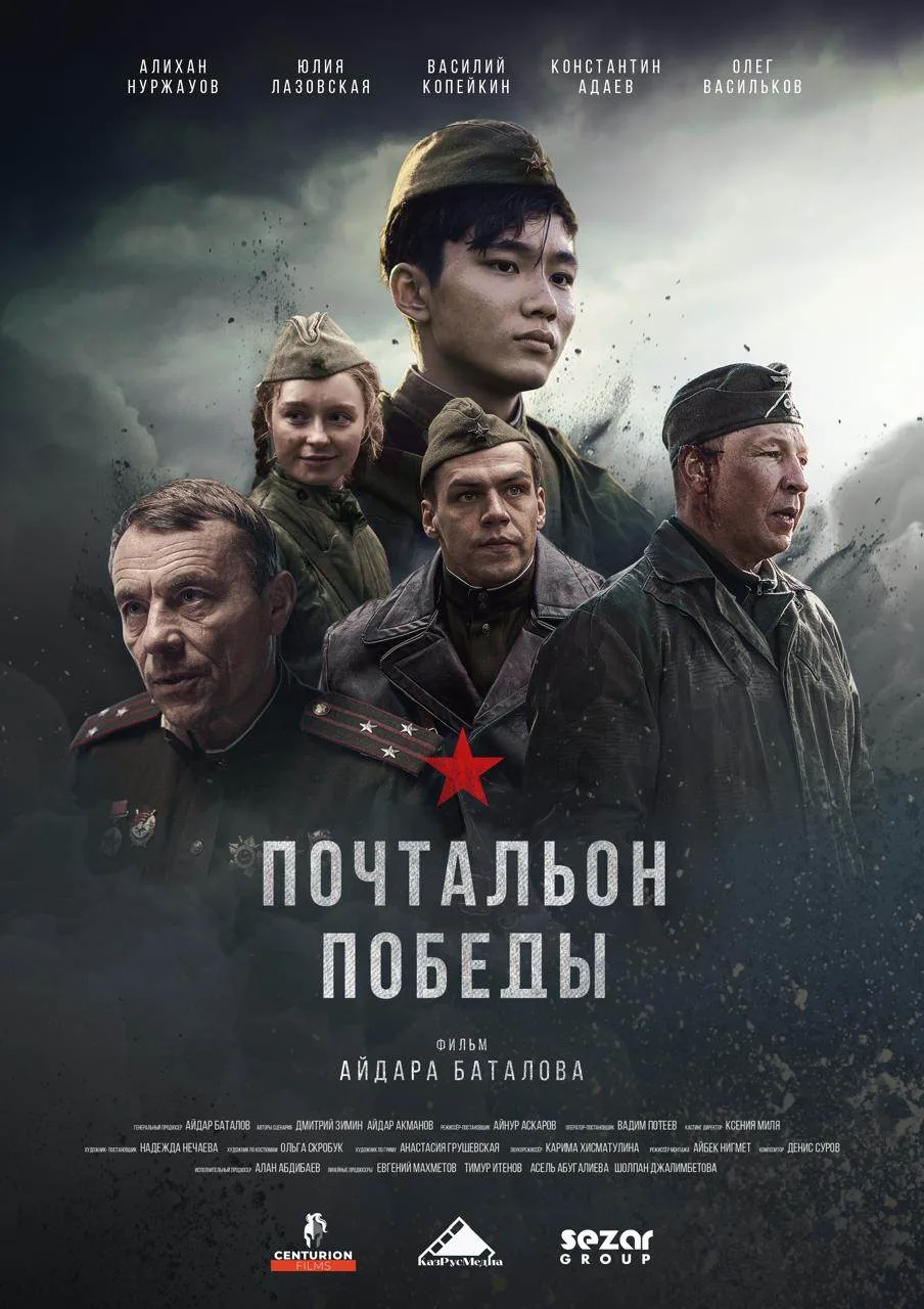 🎬 ПРЕМЬЕРА В «ИЛЛЮЗИОНЕ» — «ПОЧТАЛЬОН ПОБЕДЫ»
