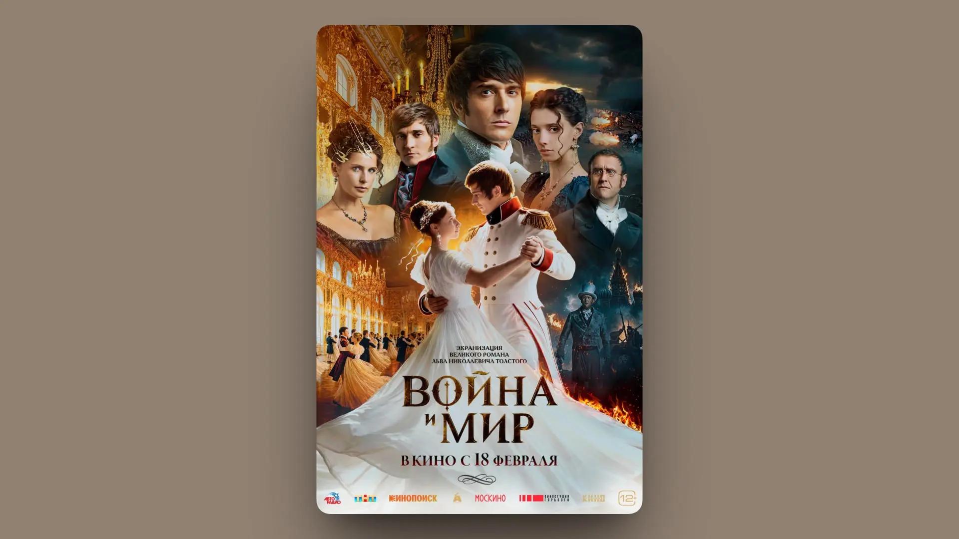 Хорошая новость: нас ждёт экранизация «Войны и мира»