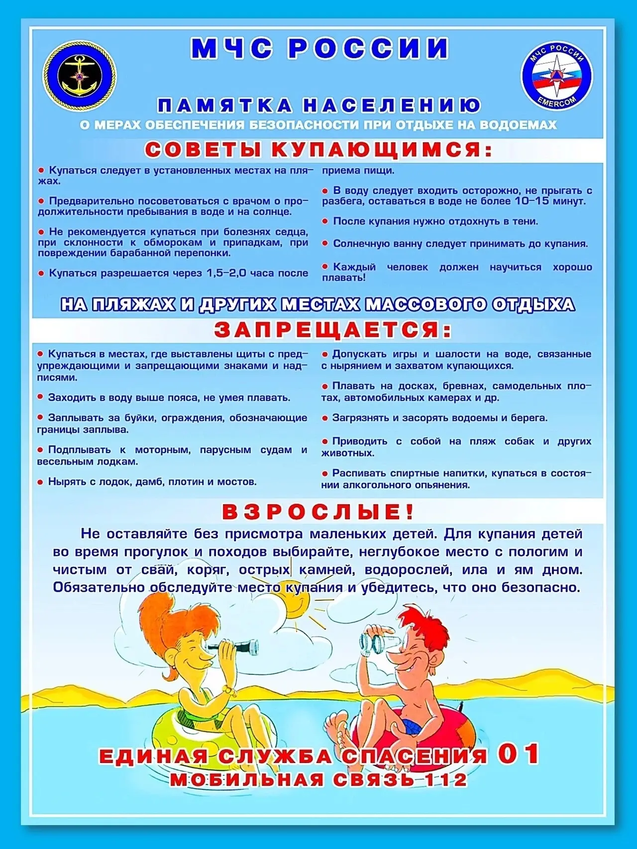 Вместе с МЧС напоминаем правила безопасного поведения на воде
#ЛетоКрасноеБезопасное
#Месячник_безоп