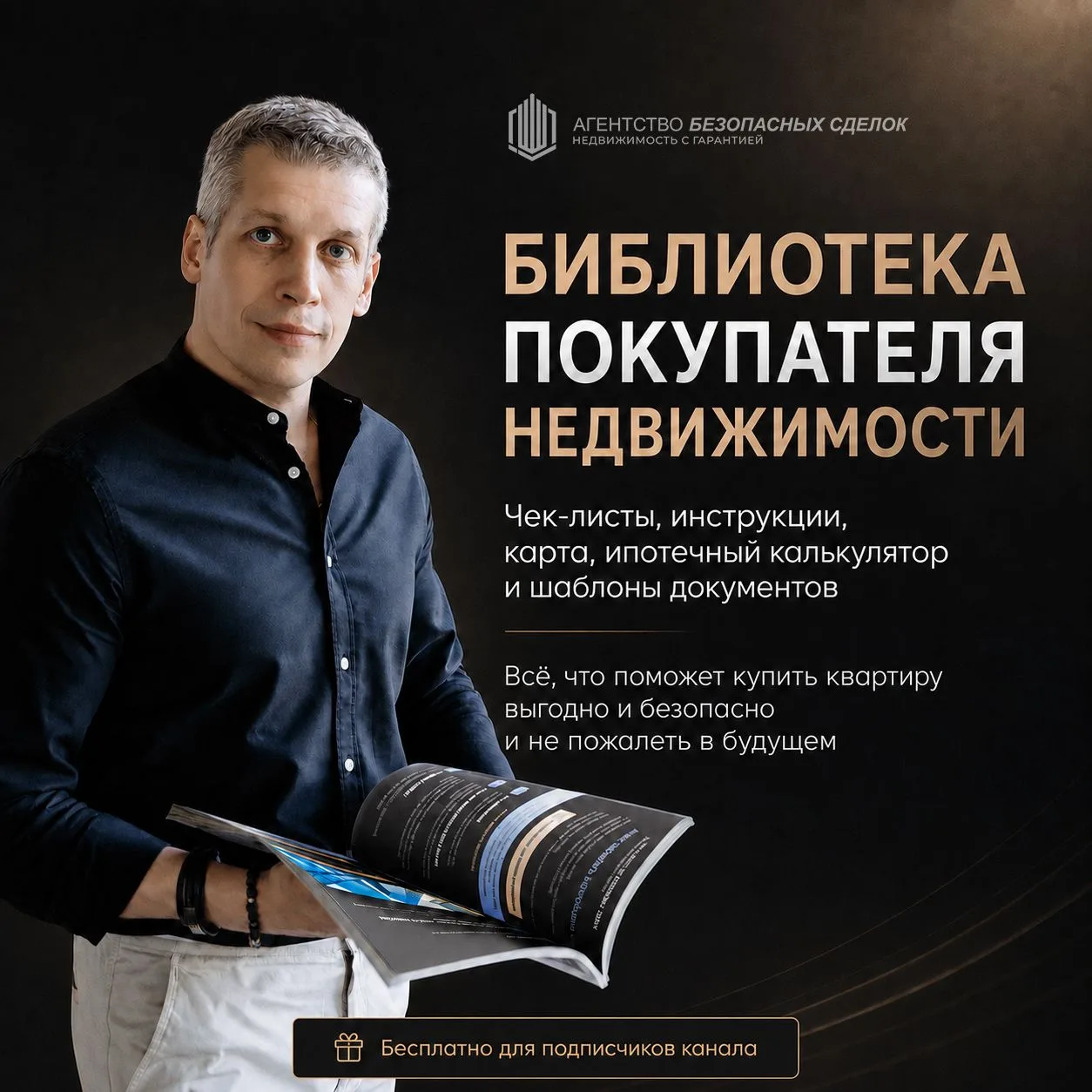 ​🏠 БИБЛИОТЕКА ПОКУПАТЕЛЯ НЕДВИЖИМОСТИ