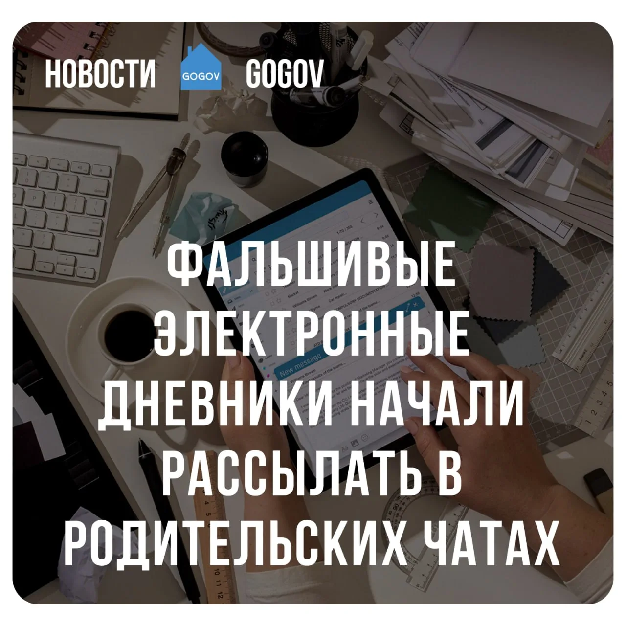 📲 Мошенники перед 1 сентября начали распространять поддельные приложения школьных элек...
